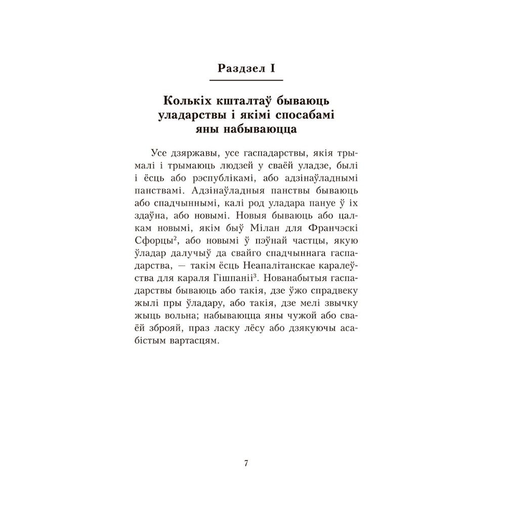 Книга "Уладар", Нікало Мак'явэлі - 7