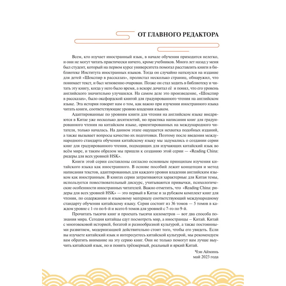 Книга "Reading China. Мир вокруг нас. Уровень 1" - 4