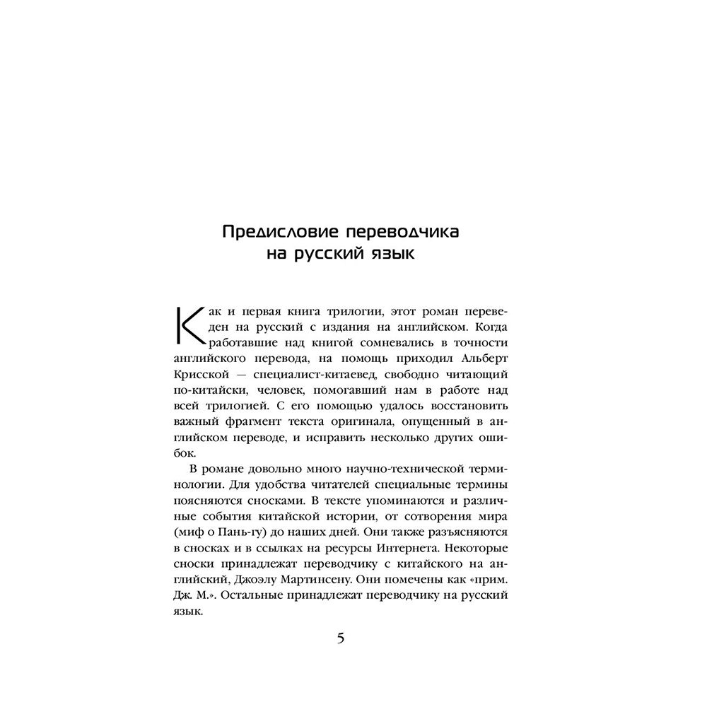 Книга "Темный лес", Лю Цысинь - 4