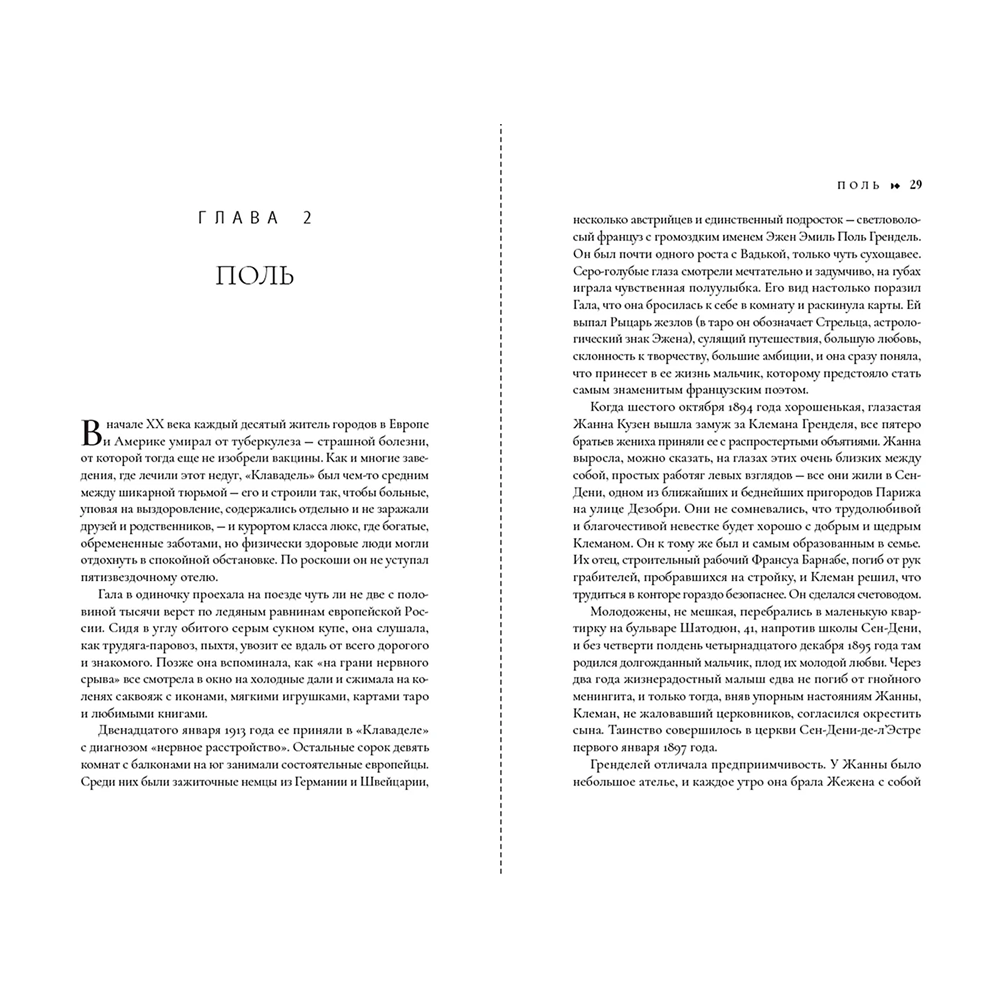 Книга "Сюрреально, или Удивительная жизнь Гала Дали", Мишель Кляйн - 11