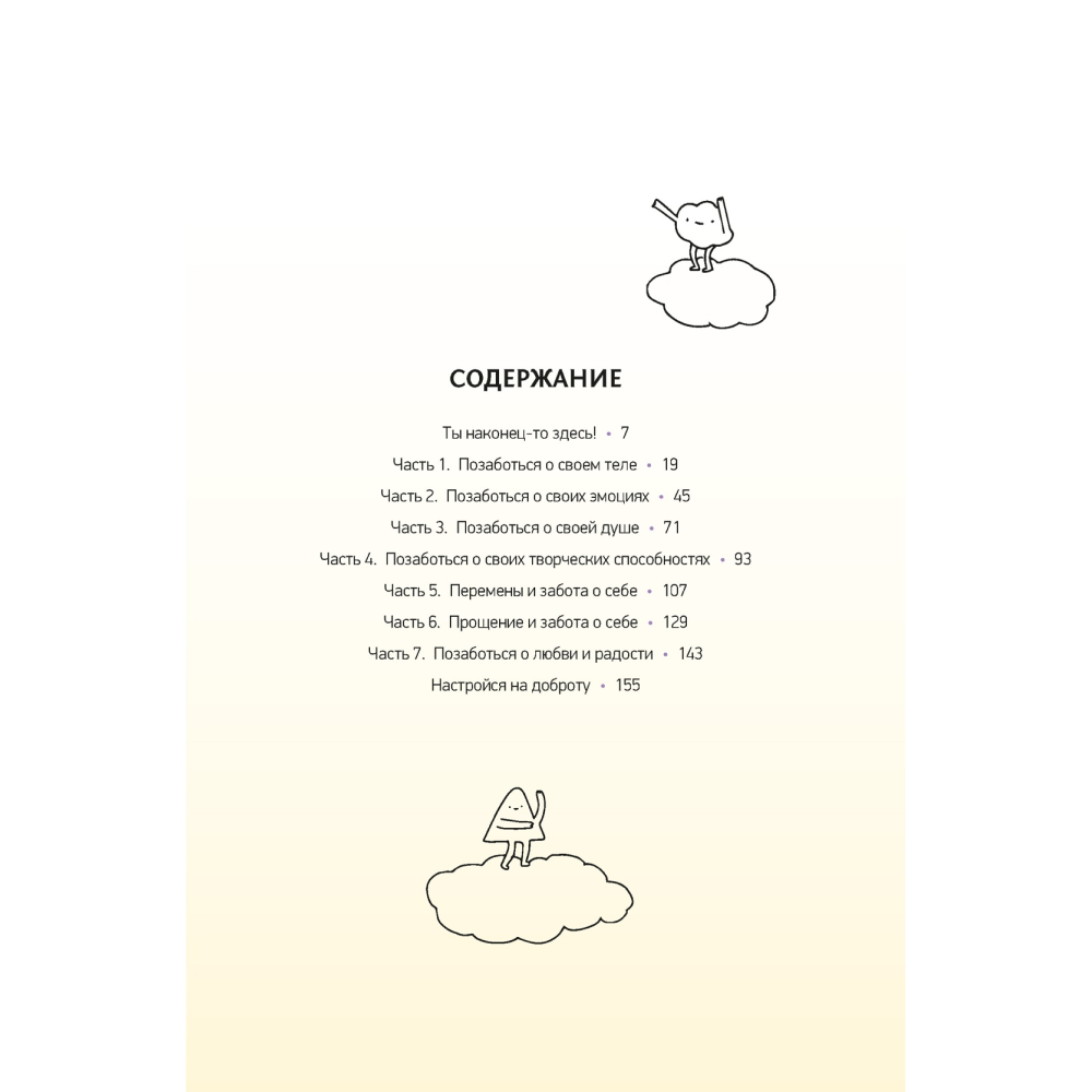 Книга "Ты справишься!", Вида Роуз - 2