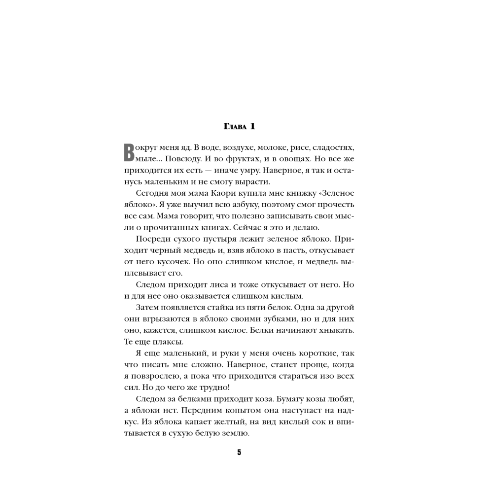 Книга "Токийская головоломка", Содзи Симада - 2
