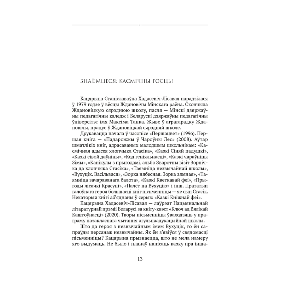 Сучасная беларуская лiтаратура. Чароўная скарбніца. Творы для дзяцей, Аверсэв - 7
