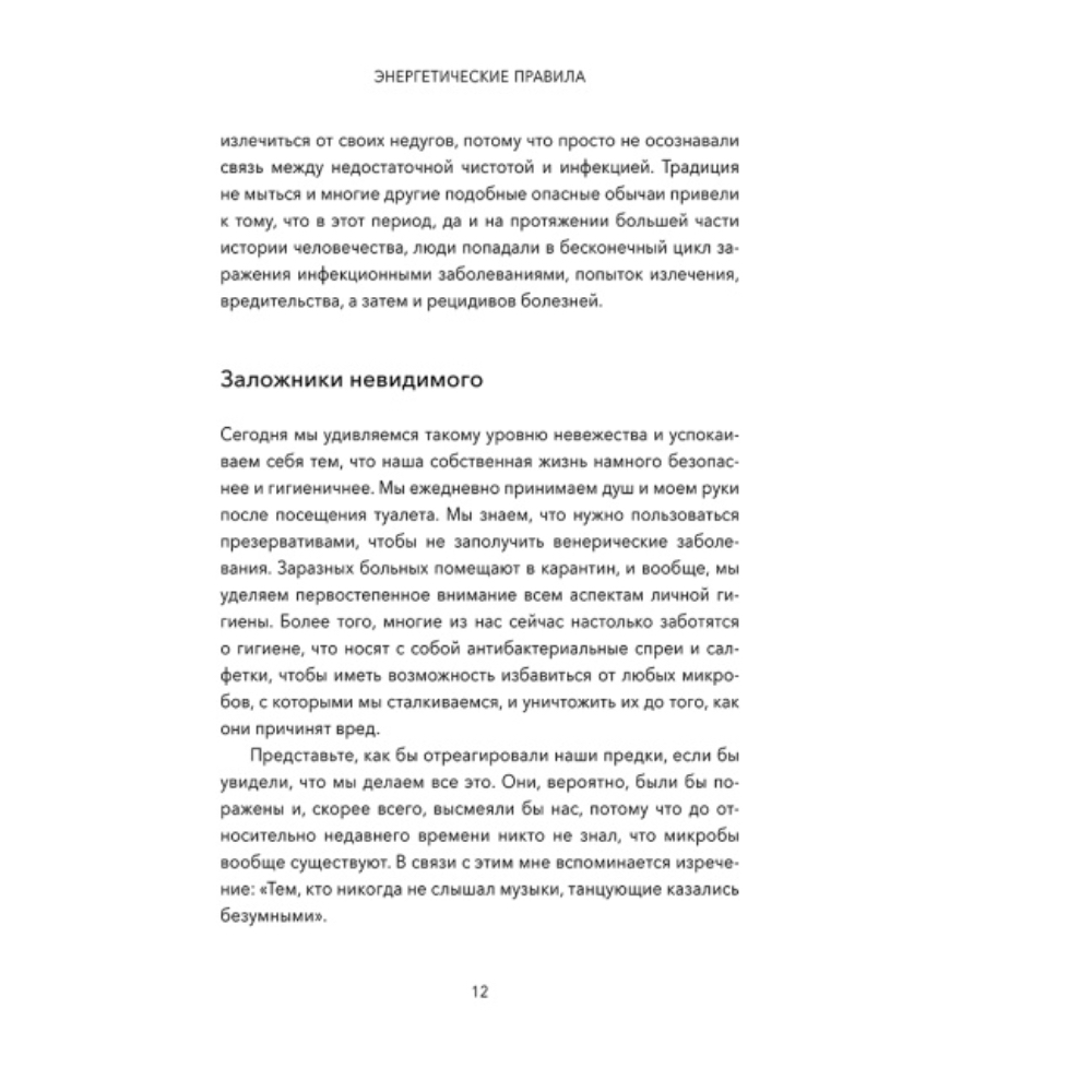 Книга "Энергетические правила: Блокируйте негативные вибрации и управляйте своей энергией", Алла Свиринская - 5