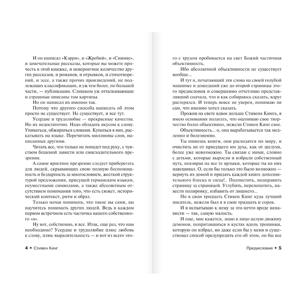 Книга "Ночная смена", Стивен Кинг - 4