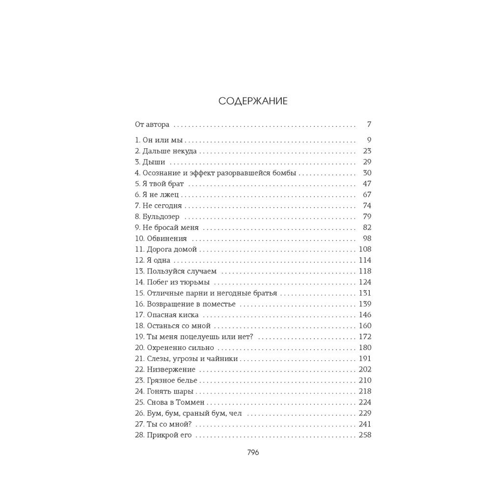 Книга "Удержать 13-го", Хлоя Уолш - 2