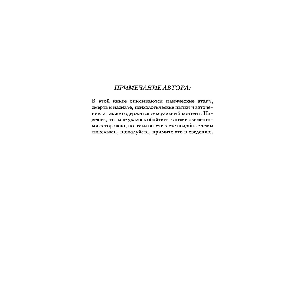 Книга "Желание", Трейси Вульф - 6