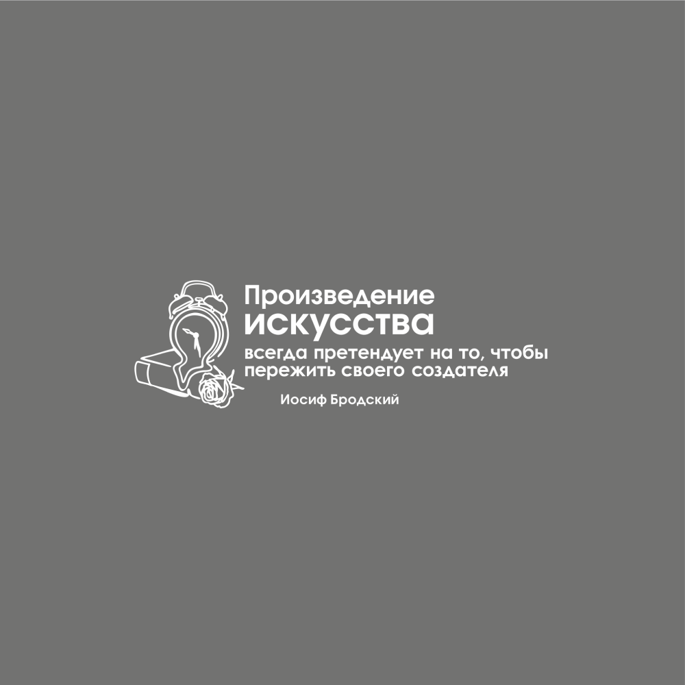 Кружка фарфоровая "Произведение искусства всегда претендует на то, чтобы пережить своего создателя. Бродский", 350 мл, серый - 2