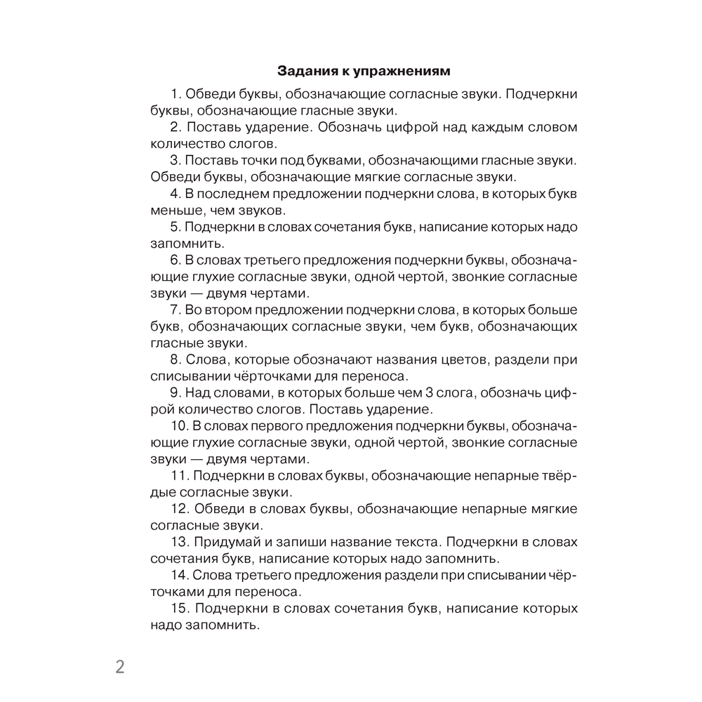 Русский язык. 2 класс. Контрольное списывание. Тренажер, Алексеева Е. Л., Аверсэв - 3