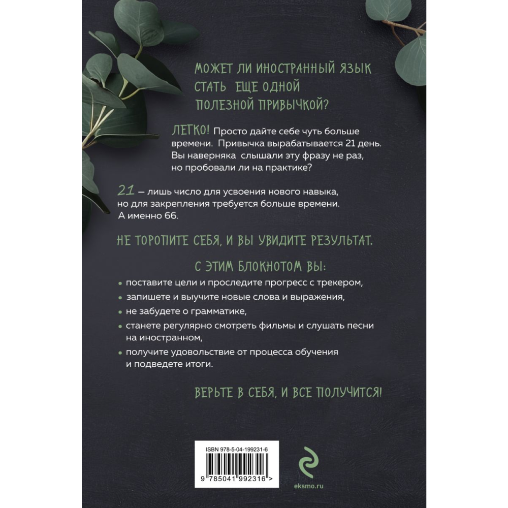 Книга "Иностранный — просто! Уникальная методика изучения любого языка" - 8