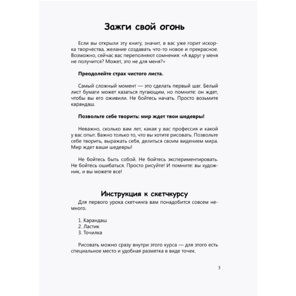 Книга "Рисуем поэтапно по точкам карандашом" - 4