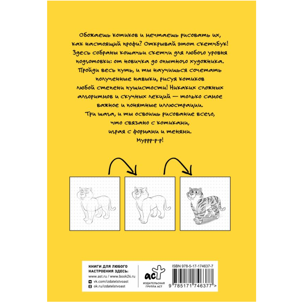 Книга "Рисуем котиков и их друзей по точкам карандашом" - 2