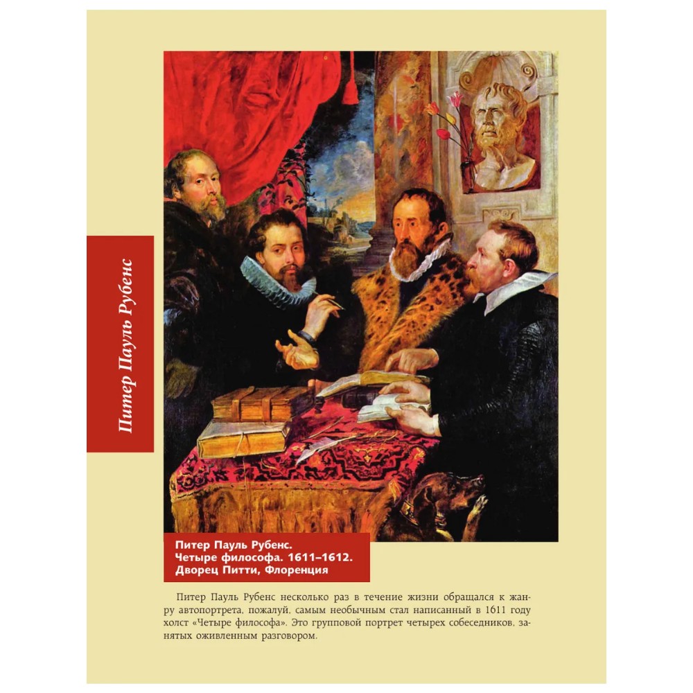 Книга "Популярные сюжеты в живописи", Александра Жукова - 8