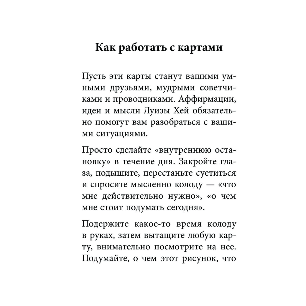 Карты "Выбери счастье! 50 метафорических карт для исцеления себя и исполнения желаний", Луиза Хей - 6