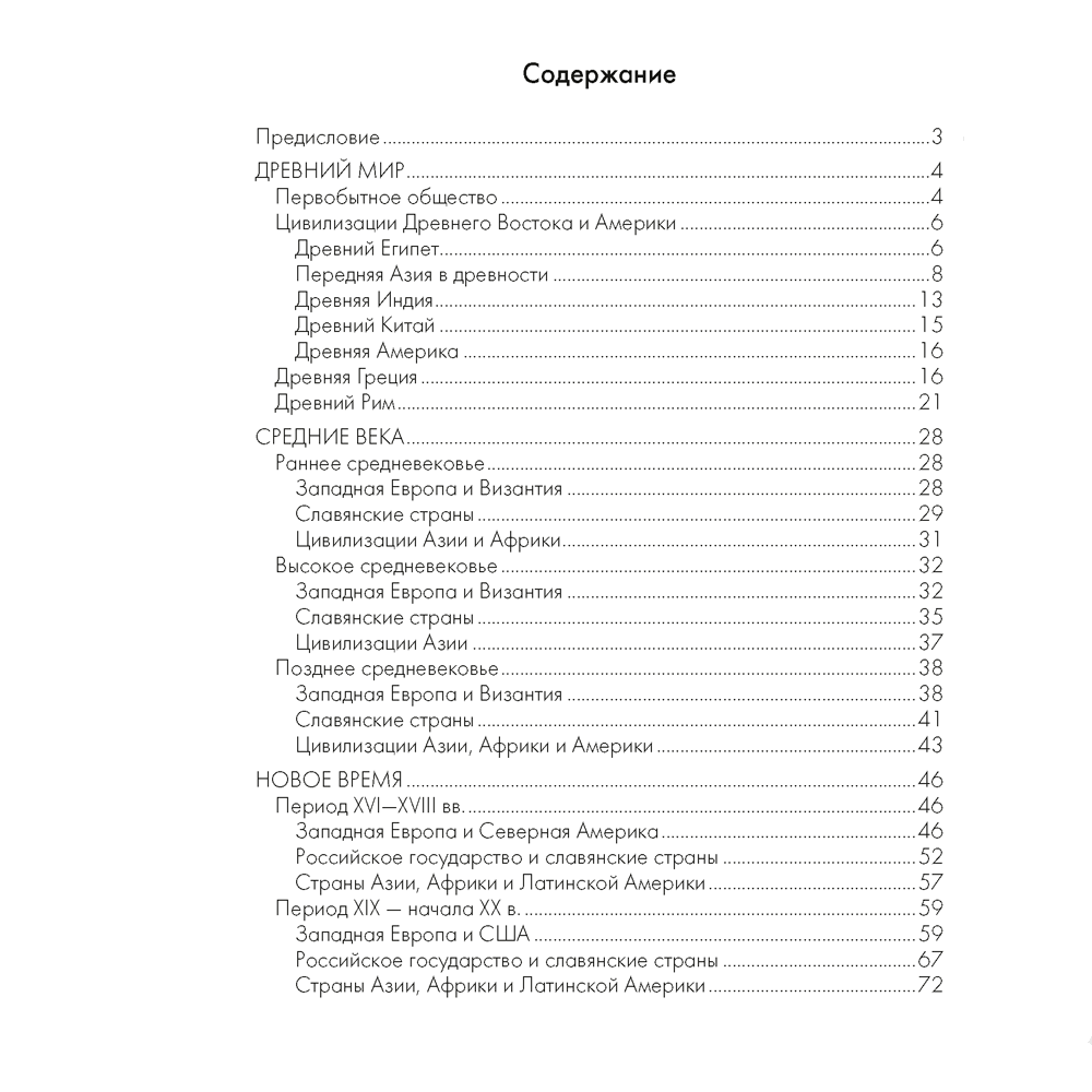 История всемирная. 5-11 класс. Основные даты и события с комментариями, Кошелев В.С., Кошелева Н.В., Аверсэв - 8