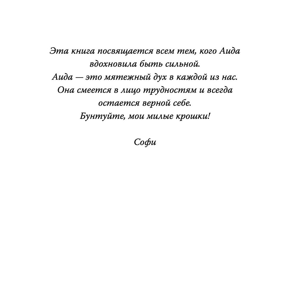 Книга "Бездушный принц", Софи Ларк - 5