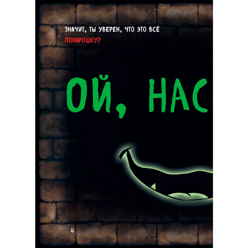Книга "Маленькая злая книга 2", Магнус Мист - 5