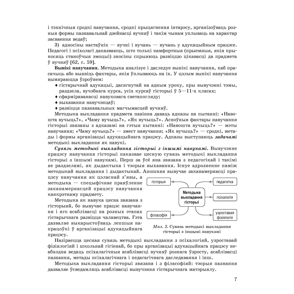 Гісторыя. Выкладанне ў школе: тэорыя і практыка, Козік Л. А., Кудраўцава С. А., Аверсэв - 7