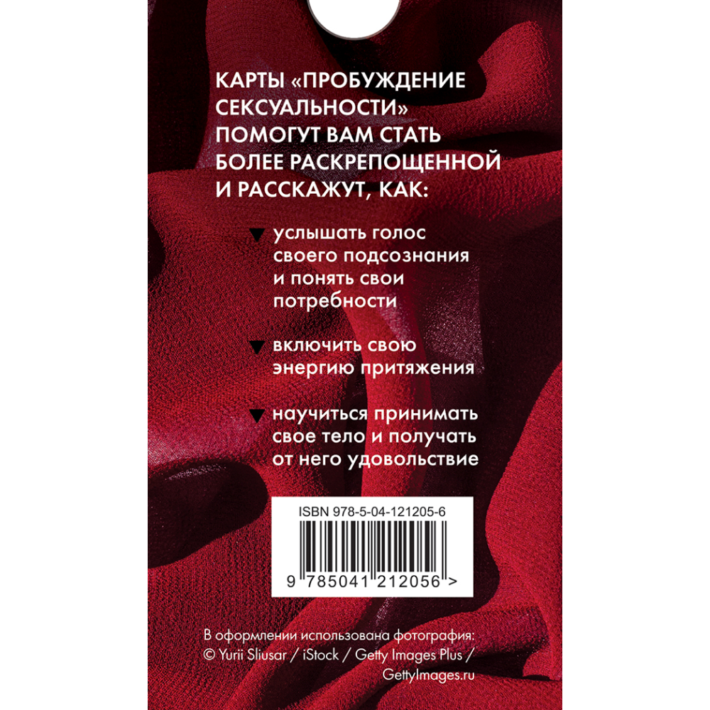 Карты "50 метафорических карт для пробуждения сексуальности", Анна Гращенкова - 2