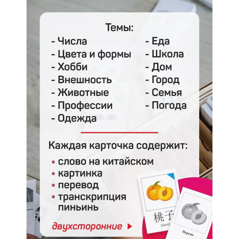 Карточки на китайском языке "Китайский язык", деревянная коробка - 2