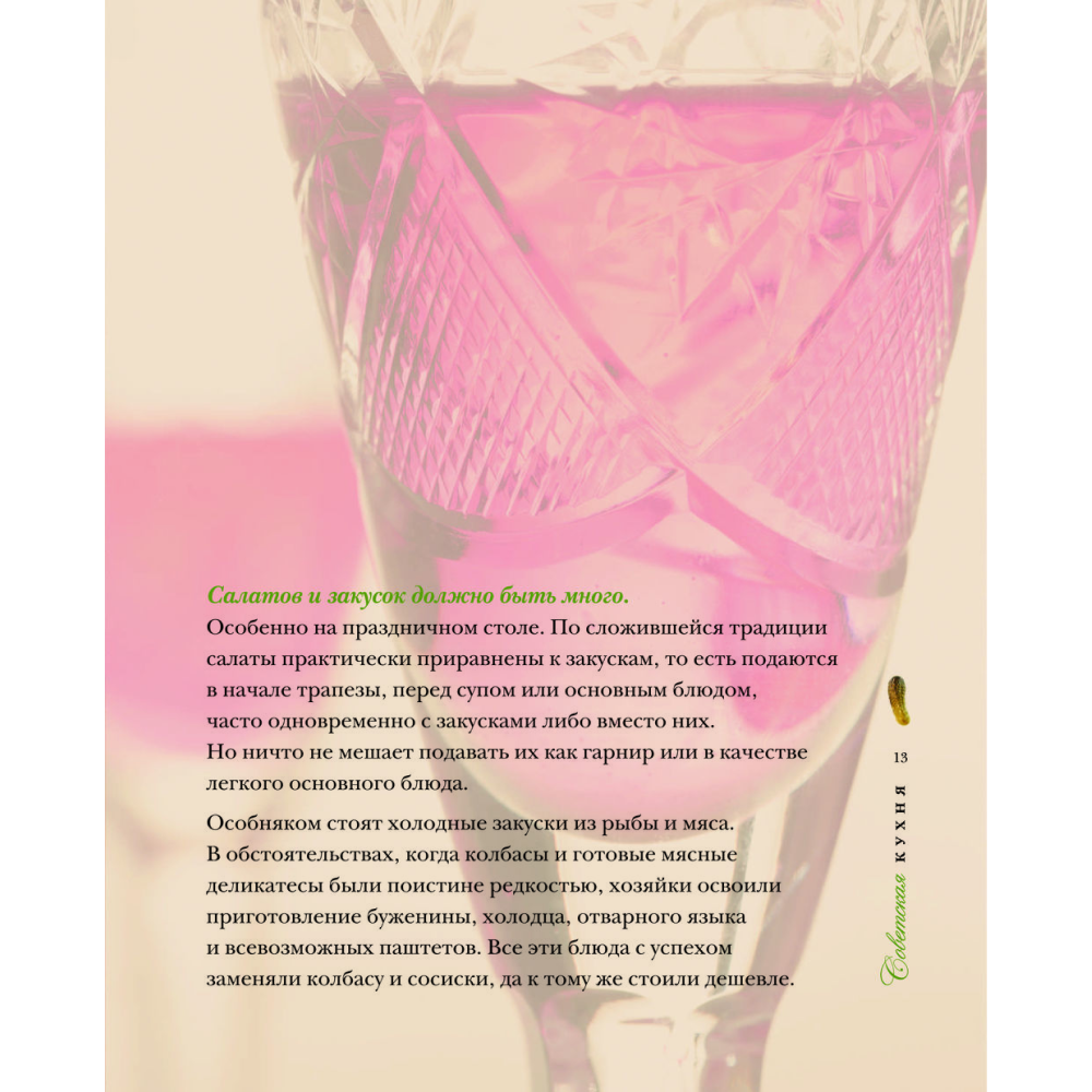 Книга "Культовые советские рецепты", Алена Спирина - 4