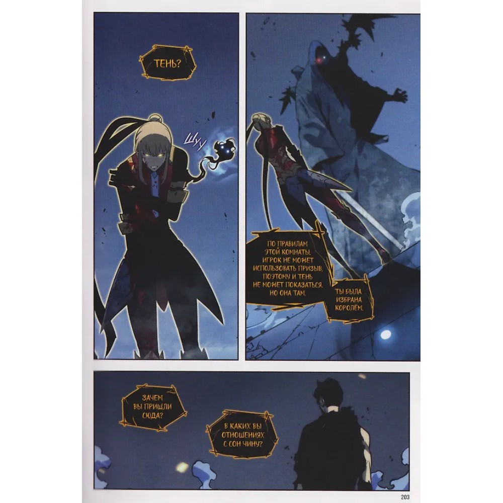 Книга "Поднятие уровня в одиночку. Solo Leveling. Том 9 (вебтун)", Чхугон - 11