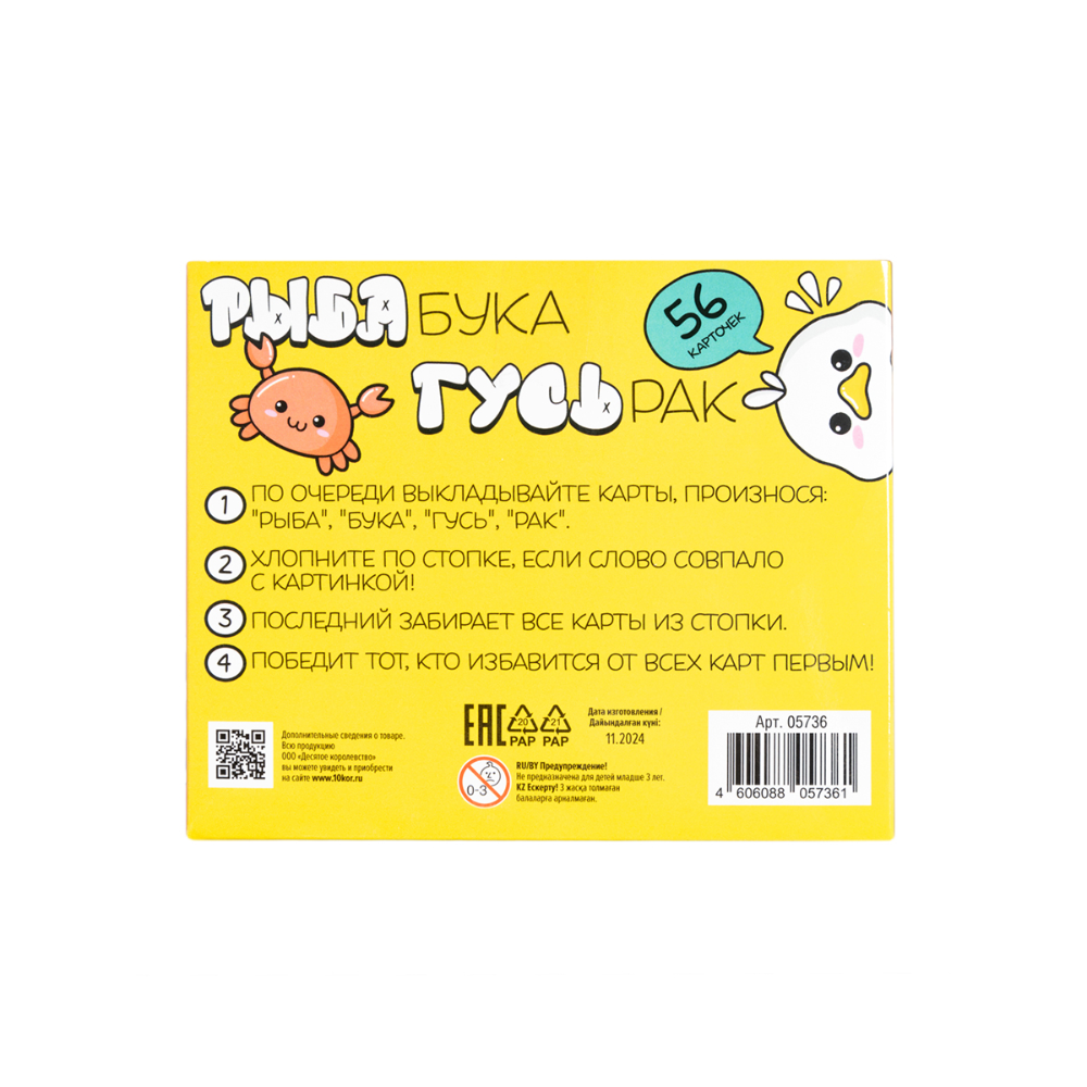 Игра настольная "Рыба, Бука, Гусь, Рак" - 2