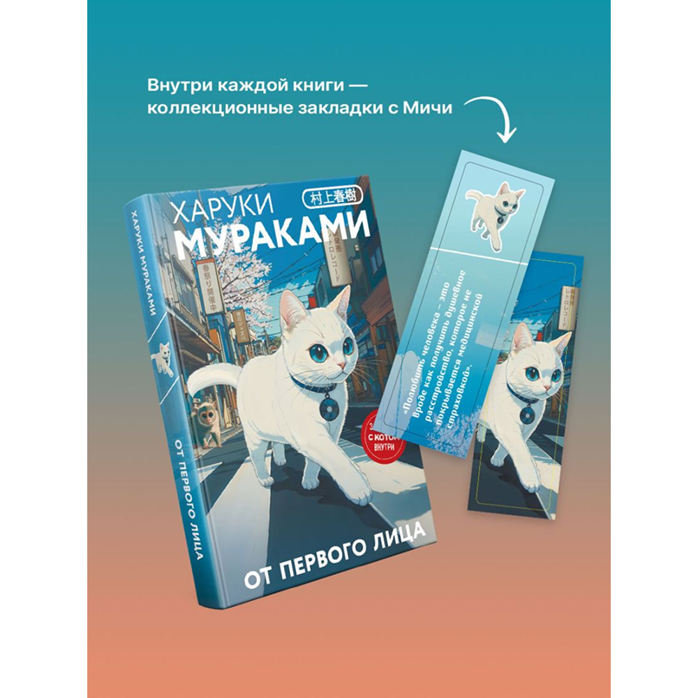 Книга "От первого лица", Харуки Мураками - 5