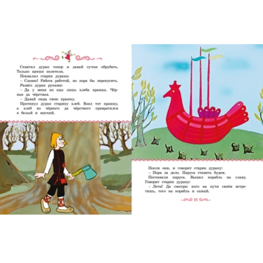 Книга "Классика мультфильмов. Летучий корабль", Александр Афанасьев - 4