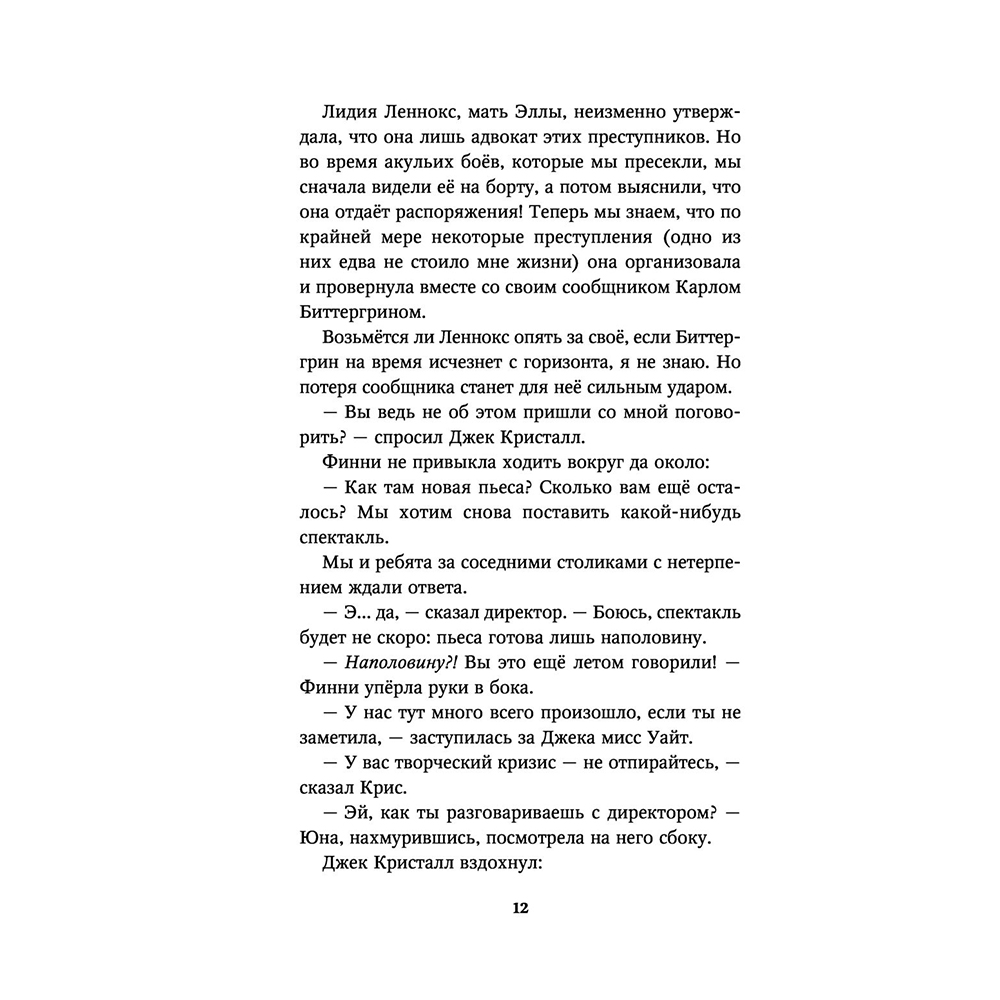 Книга "Секреты "Голубого рифа" (#5)", Катя Брандис - 10