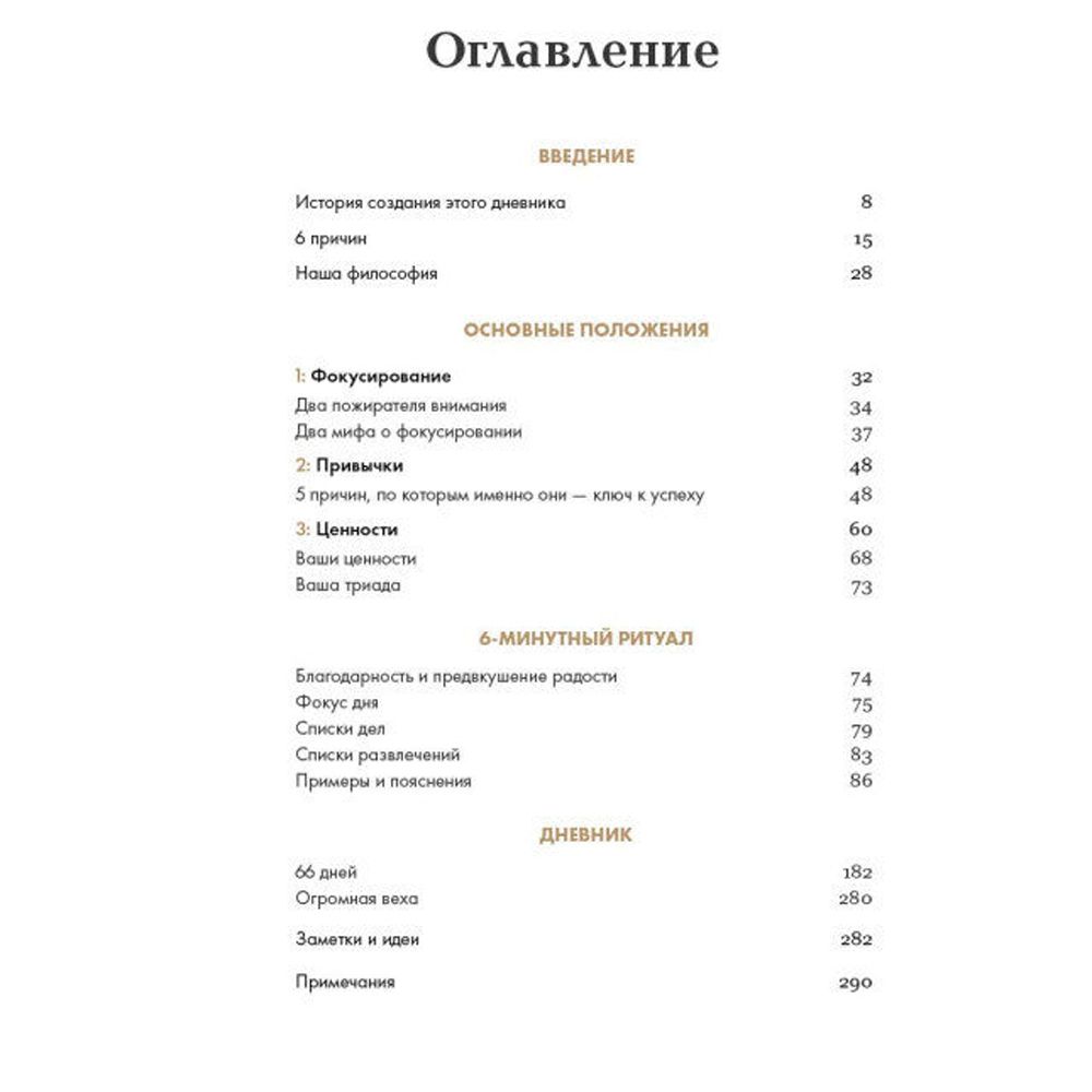 Дневник "6 минут. Дневник успеха" (шафран), Доминик Спенст - 2