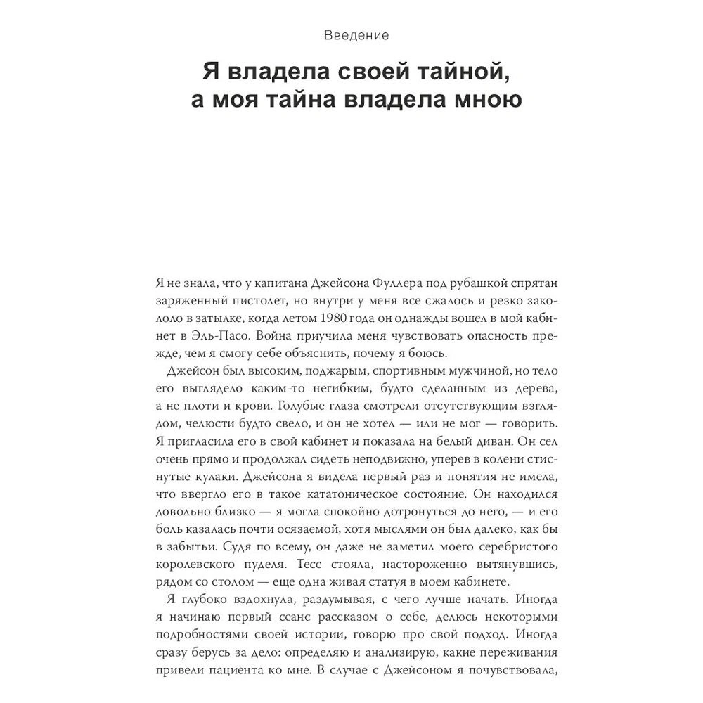 Книга "Выбор. О свободе и внутренней силе человека", Эгер Э. - 2