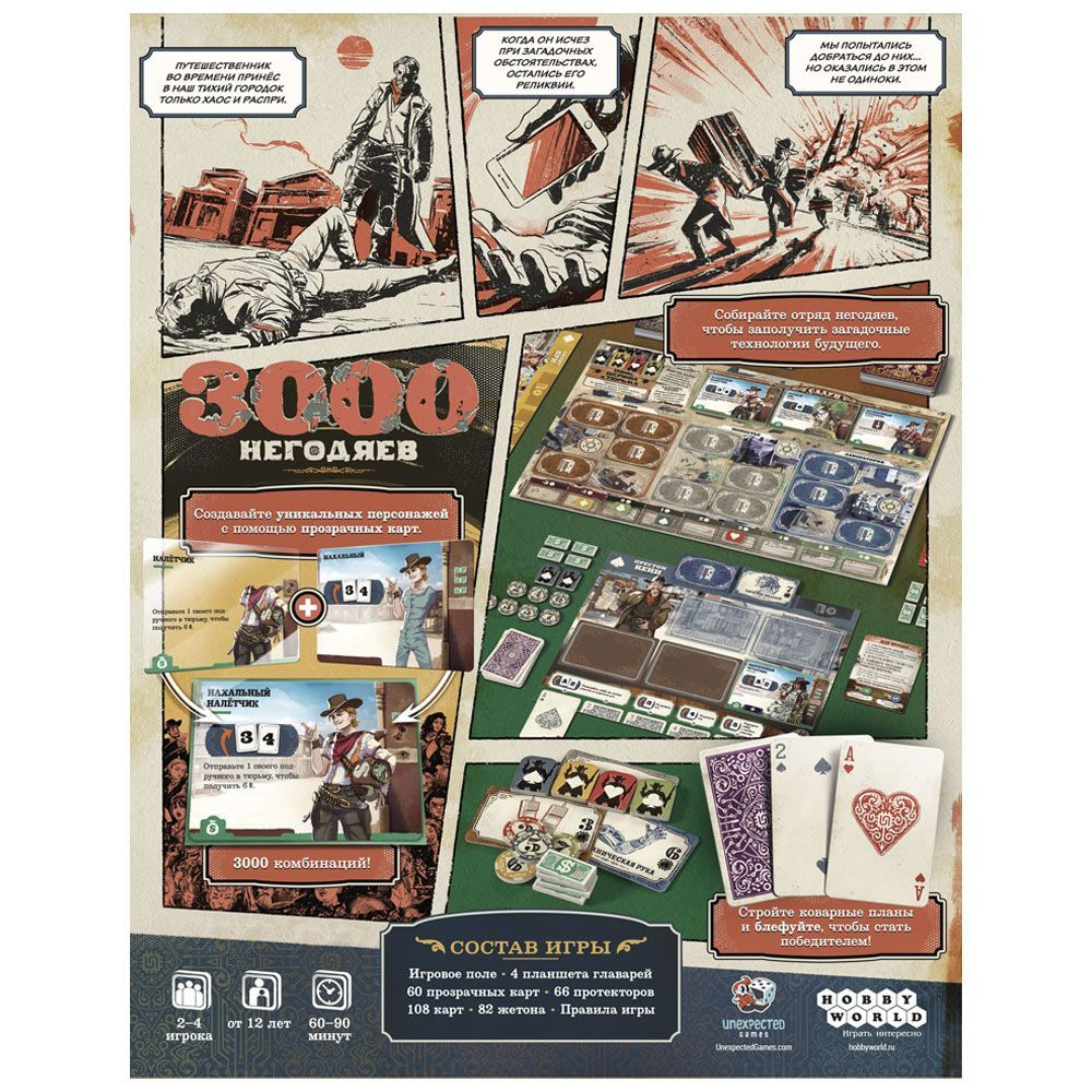 Игра настольная "3000 негодяев" - 2