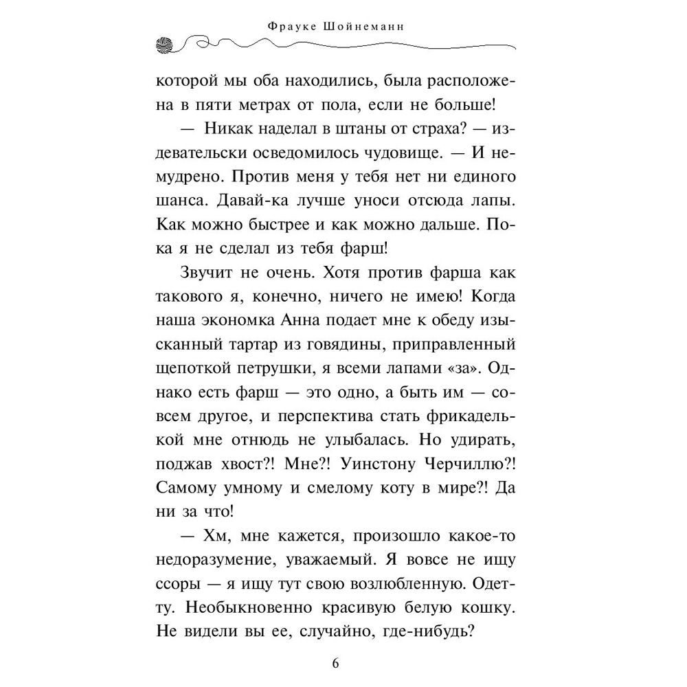 Книга "Спасти Одетту (#6)", Фрауке Шойнеманн - 4