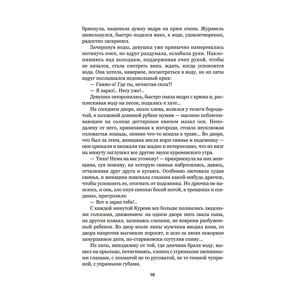 Книга "Люди на болоте", Иван Мележ - 5