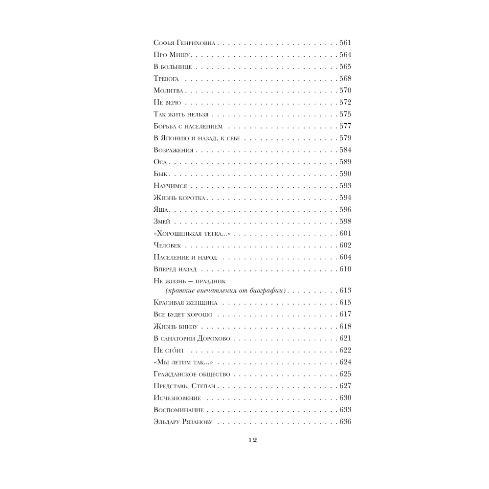 Книга "Жв&К. Избранное", Михаил Жванецкий - 9