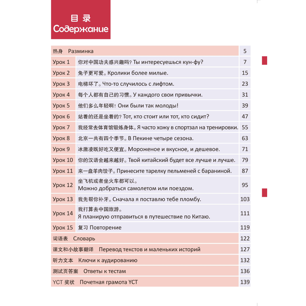Книга "Стандартный курс YCT. Том 5", Су Инся, Ван Вэньлун, Ван Лэй - 4