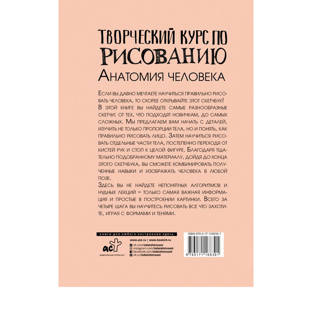Книга "Творческий курс по рисованию. Анатомия человека", Мистер Грей - 5