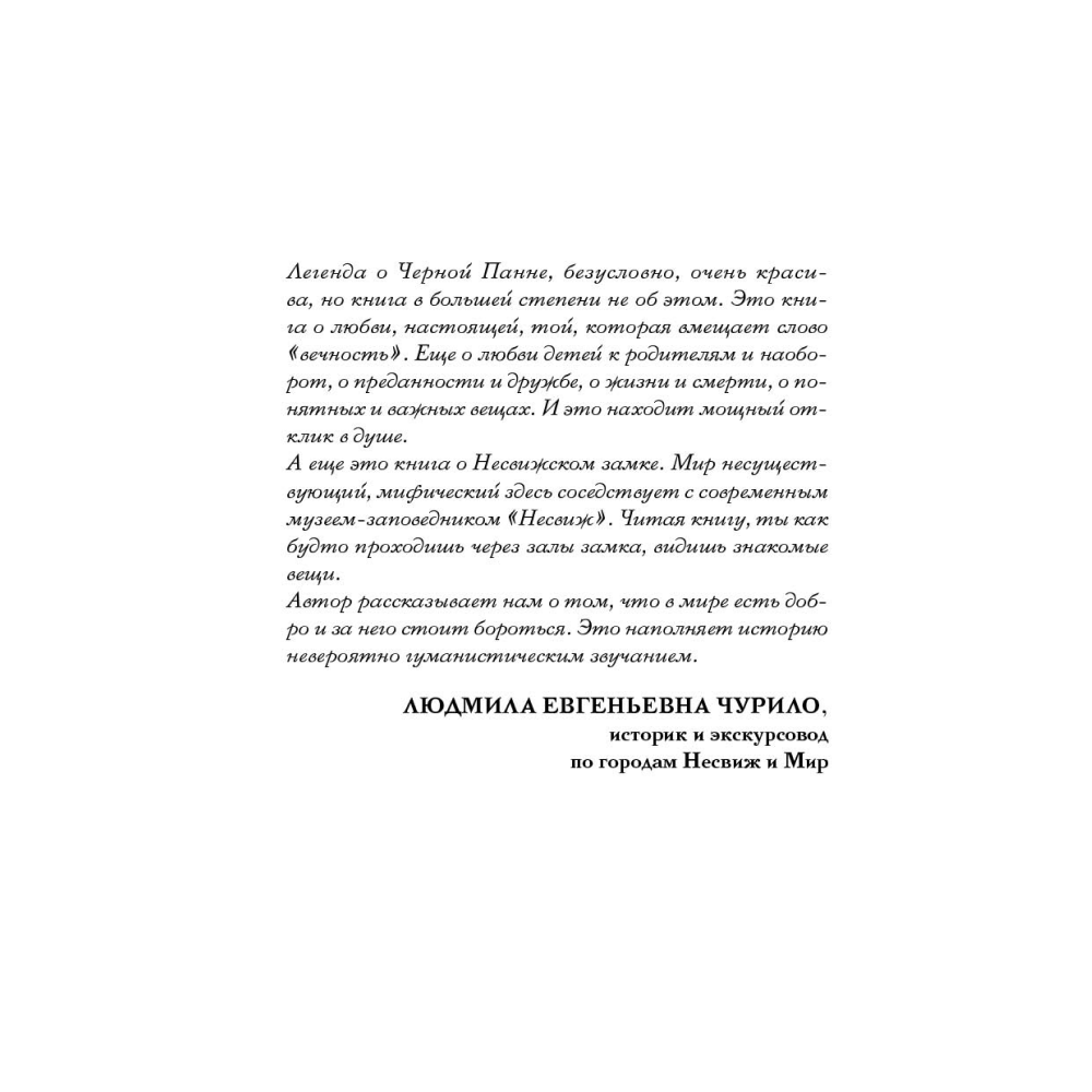 Книга "Агент призрака. Черная Панна. Книга 2", Екатерина Стрингель - 2