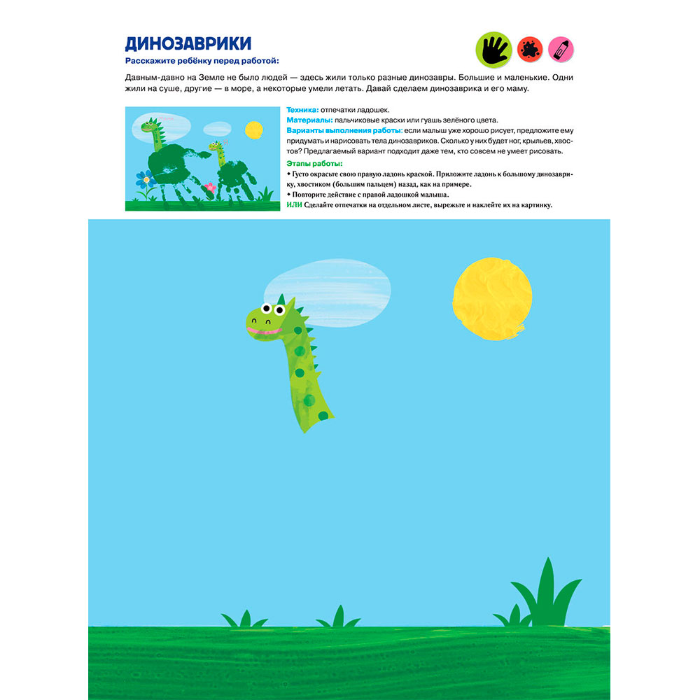 Книга "Жужа. Большой альбом для совместного творчества с малышом 1+" - 4