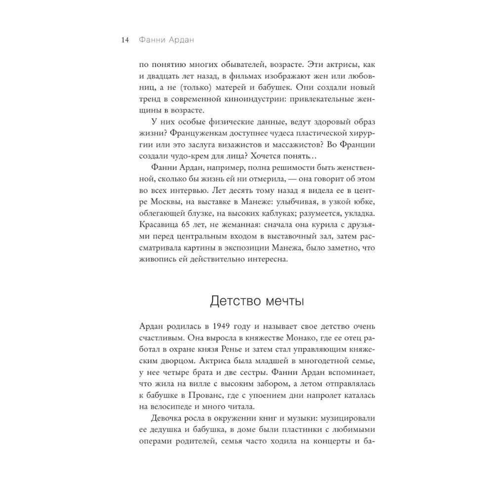 Книга "Красота вне возраста. Великие женщины, победившие время", Елена Селестин - 15
