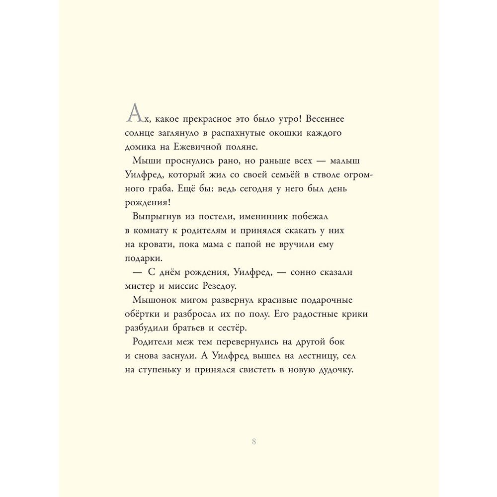 Книга "В гостях на Ежевичной поляне", Барклем Д. - 7