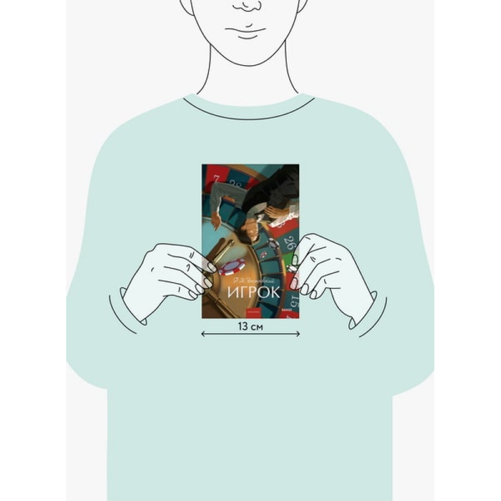 Книга "Игрок. Вечные истории. Young Adult", Федор Достоевский - 2