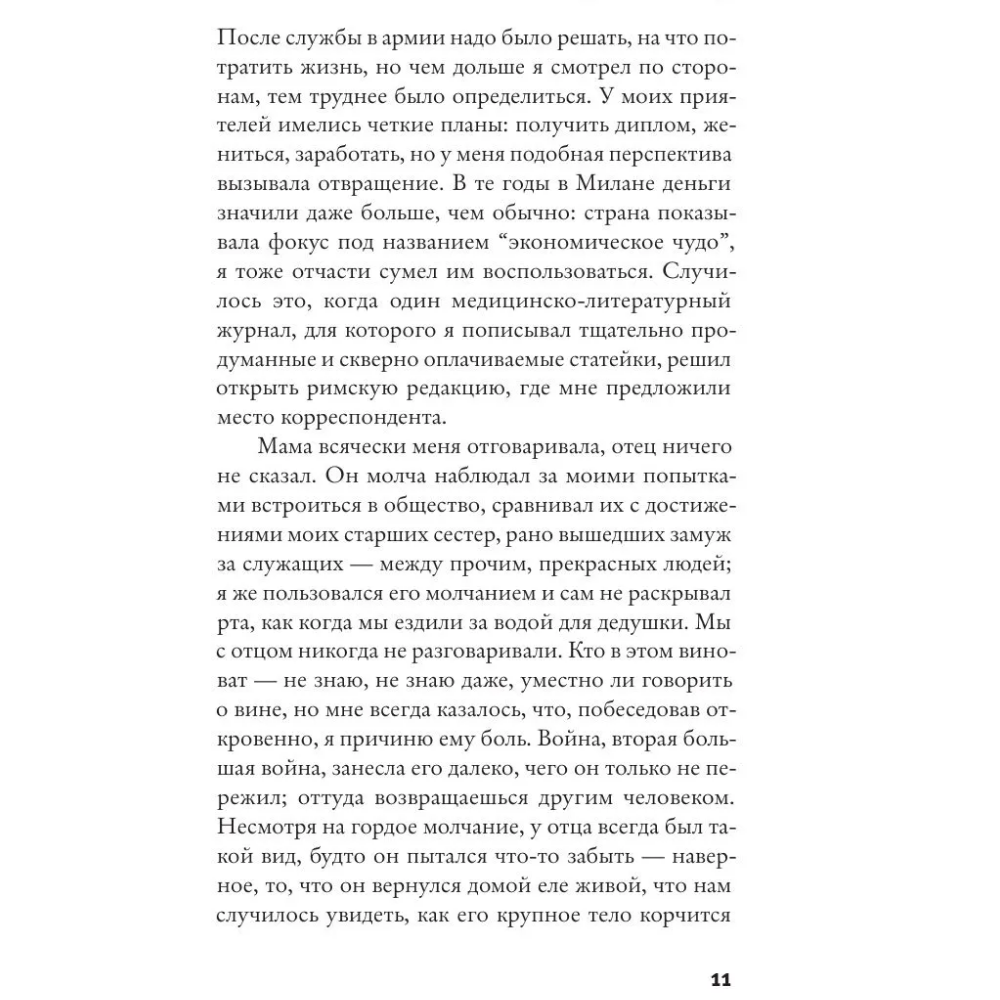 Книга "Последнее лето в городе", Джанфранко Каллигарич - 6