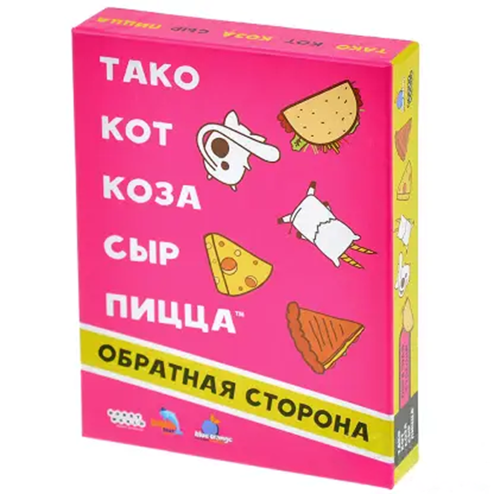 Игра настольная "Тако, кот, коза, сыр, пицца. Обратная сторона (2025)"