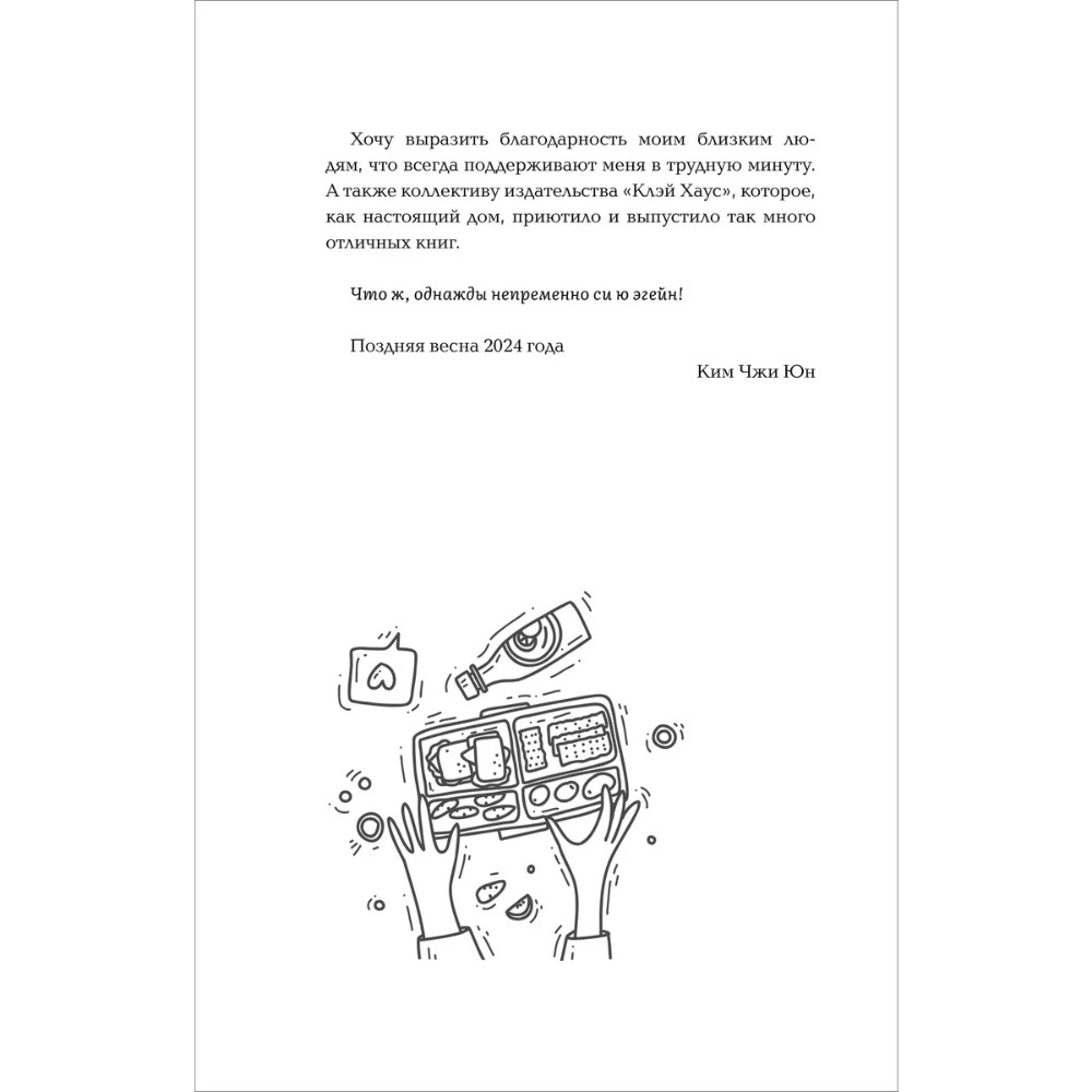 Книга "Обед, согревающий душу", Ким Чжи Юн - 16