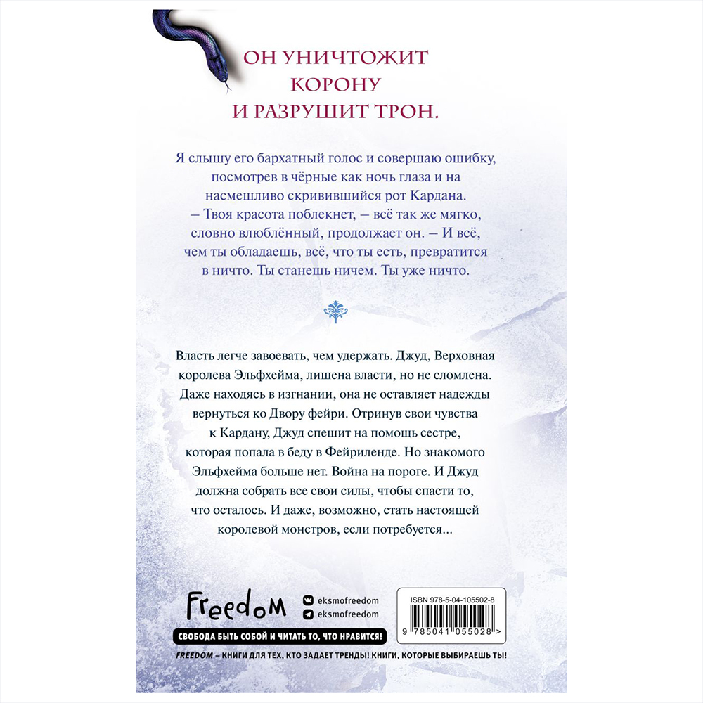 Книга "Воздушный народ. Королева ничего (#3)", Холли Блэк - 13