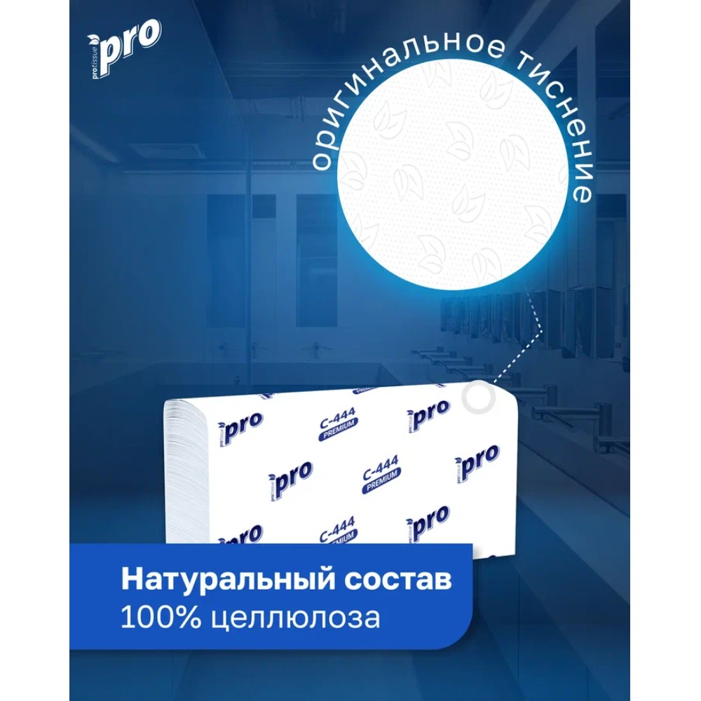 Полотенца бумажные PROtissue, Z - сложение, 150 листов, 2 слоя, Instant, 100% целлюлоза - 6