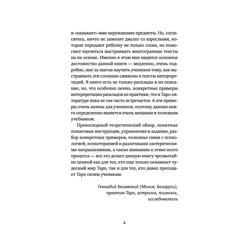 Книга "Расклады на картах Таро. Практическое руководство", Лаво К., Фролова Н. М. - 3