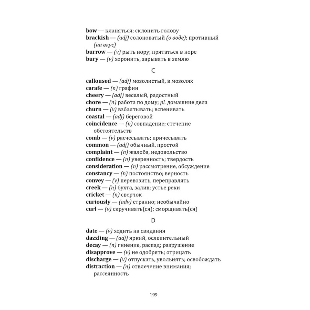 Книга "История любви. Дневник памяти. The Notebook" (англ.яз.), Николас Спаркс - 12